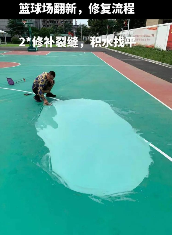 邵东硅 PU 球场（篮球场 / 羽毛球场）  局部维修（破损＜30%）